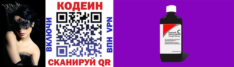 Кодеиновый сироп Lean напиток Lean (лин)  Купить  Краснокаменск 